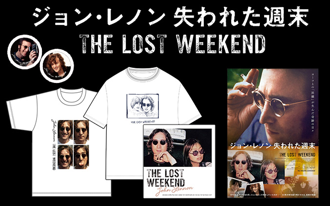 ジョン・レノン 失われた週末 THE LOST WEEKEND