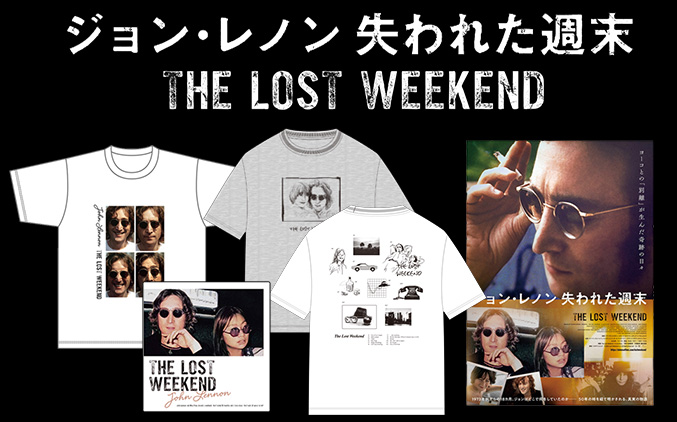 ジョン・レノン 失われた週末 THE LOST WEEKEND