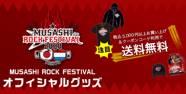 カテゴリ｜MUSASHI ROCK FESTIVAL