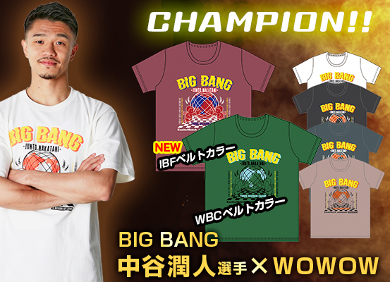 中谷潤人×エキサイトマッチ オリジナルグッズ