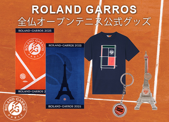 全仏オープンテニス