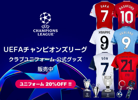 UEFA チャンピオンズリーグ グッズ