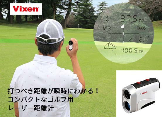 Vixen 打つべき距離が瞬時にわかる！コンパクトなゴルフ用レーザー距離計 VRF800VZ