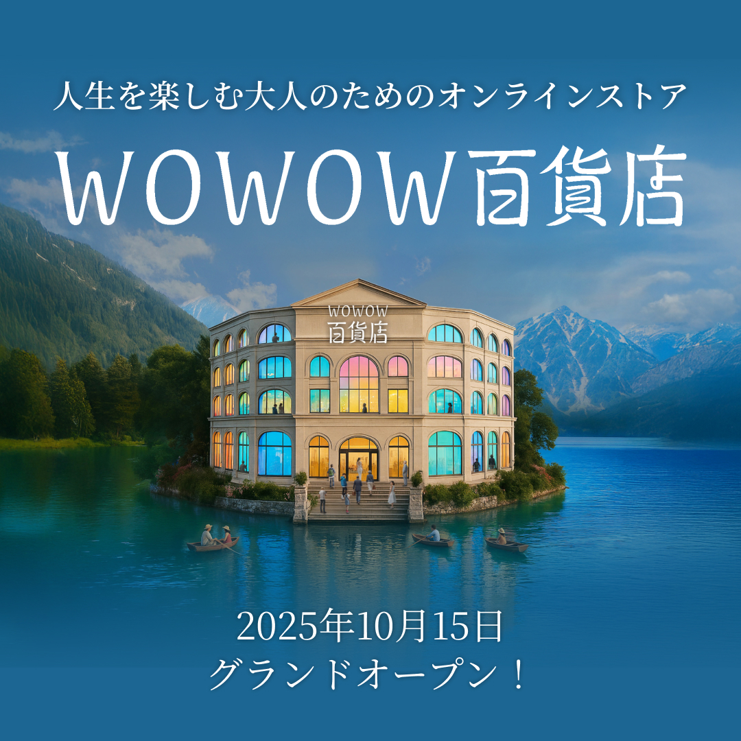 WOWOW百貨店