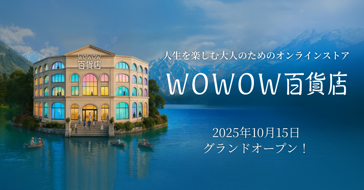 WOWOW百貨店