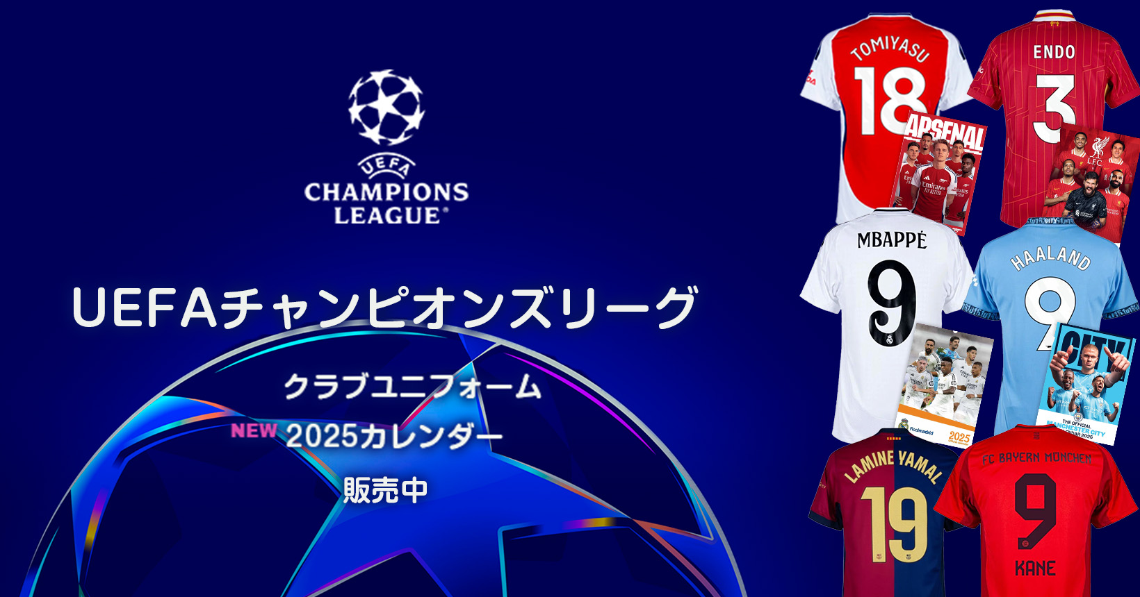 UEFAチャンピオンズリーグ