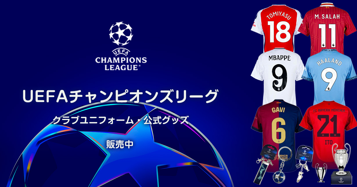 UEFAチャンピオンズリーグ