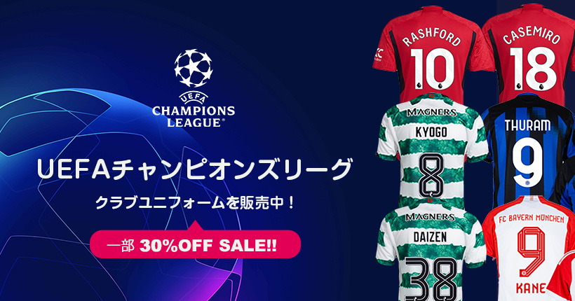 UEFAチャンピオンズリーグ関連グッズ