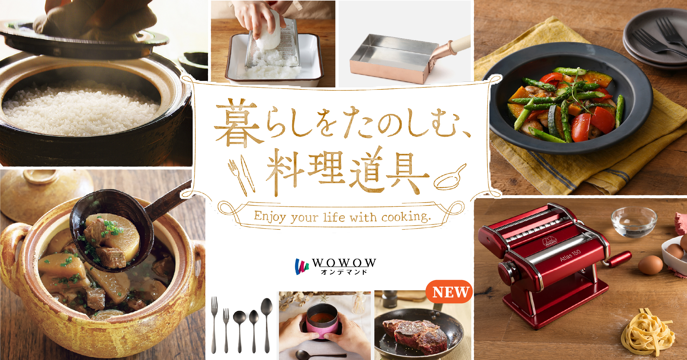 暮らしをたのしむ、料理道具