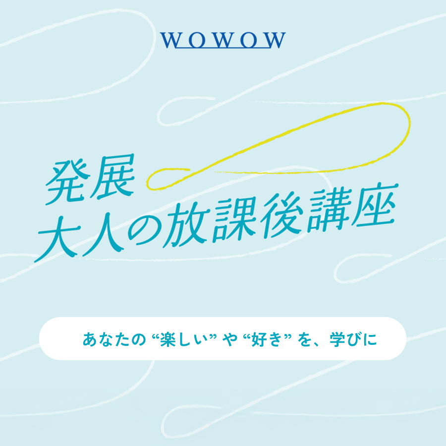WOWOW加入者限定 クリアファイル WOWOW加入者限定 クリアファイル