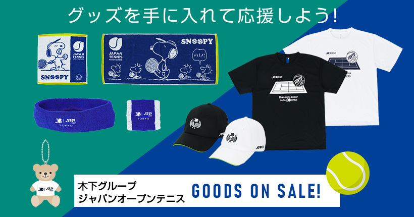 木下グループジャパンオープンテニス