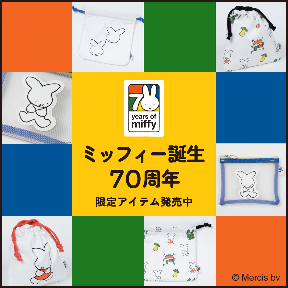 ミッフィー展 オリジナルマスコット ミッフィー展 オリジナルマスコット - メルカリ