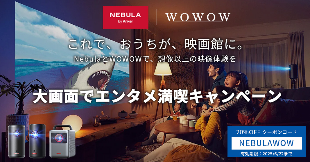 Anker×WOWOWキャンペーン