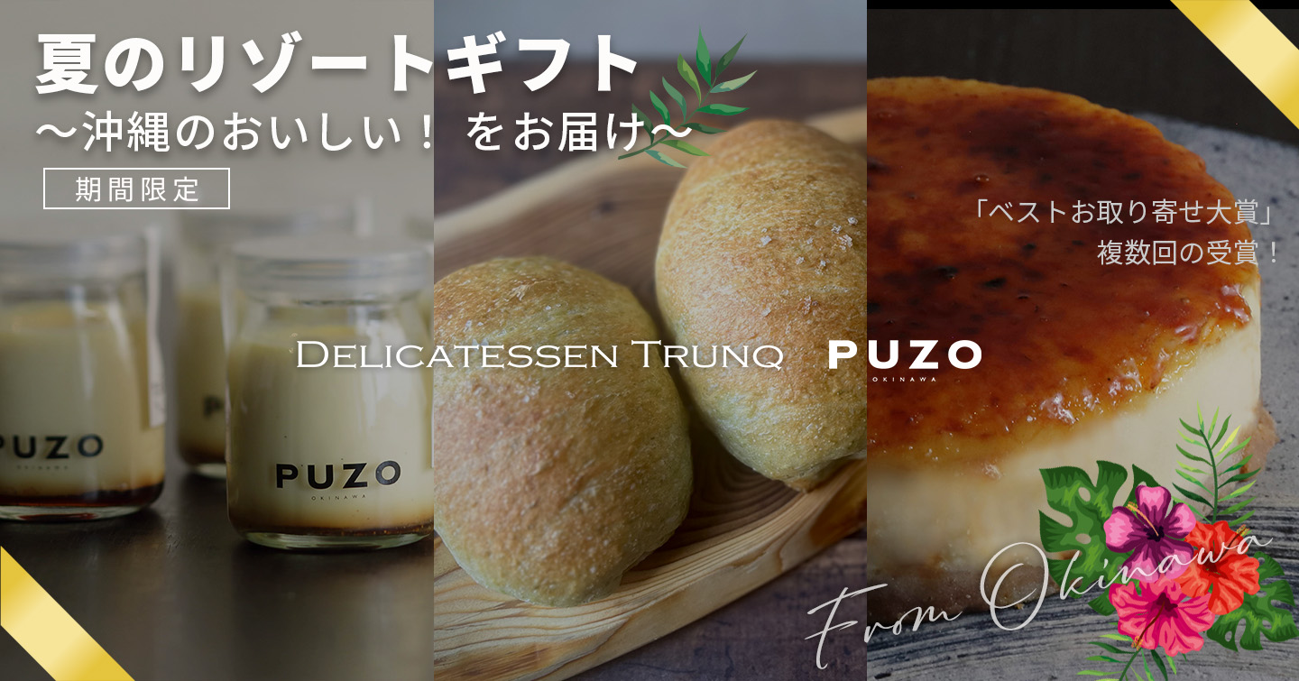 夏のリゾートギフト