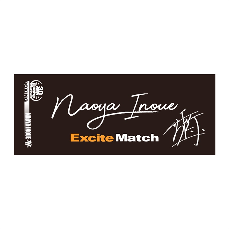 【NAOYA INOUE × ExciteMatch30th】オリジナルスポーツタオル（ブラック）