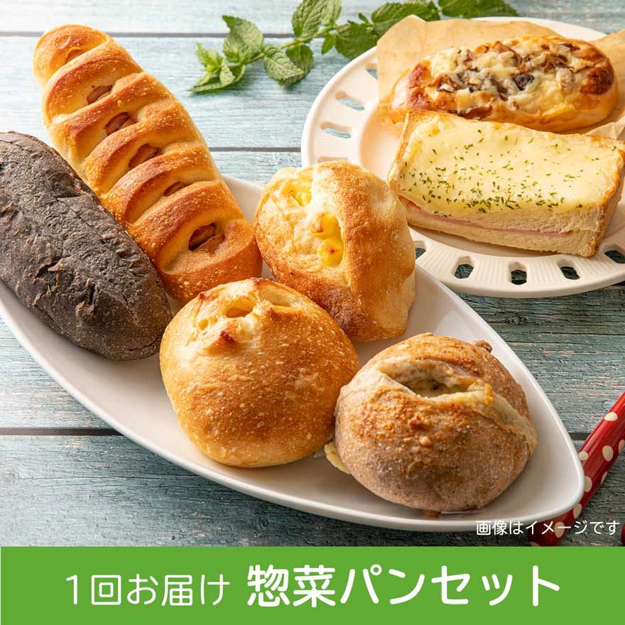 【パンフォーユー×WOWOW】日本各地のパン屋さんおススメの惣菜パン（冷凍パン）食べ比べセット*(FREE)