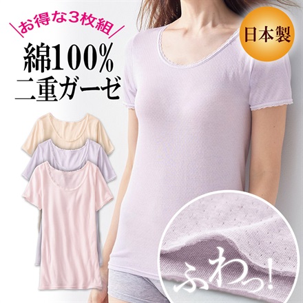 【WOWOWLIFE】日本製　綿100%ガーゼで肌にやさしい　半袖インナー3枚組/ピンク+ラベンダー+ベージュ