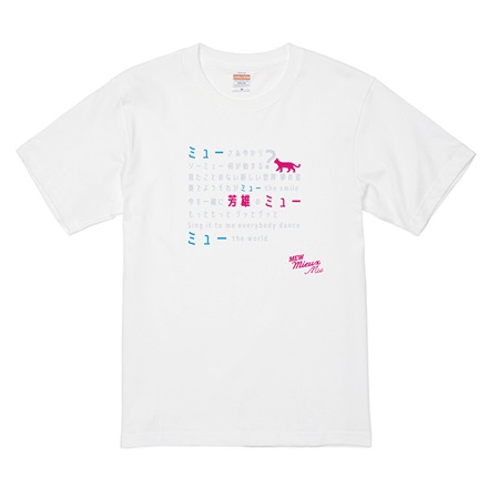 【WOWOW芳雄のミュー】Tシャツ（ホワイト）