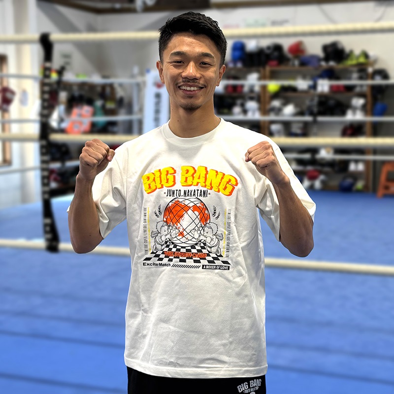 【中谷潤人×ExciteMatch】BIG BANG JUNTO NAKATANI Ｔシャツ　ホワイト