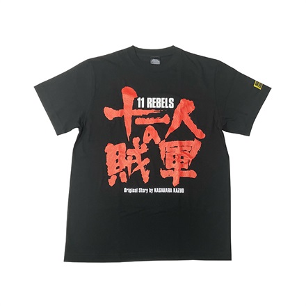 【映画／アパレル】十一人の賊軍×仁義なき戦い（新発田ブラック）Tシャツ