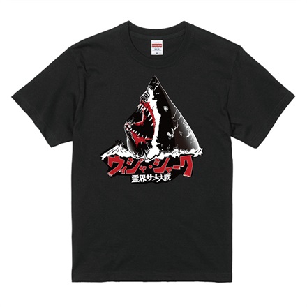 【映画／WOWOW サメ万博2025】 『ウィジャ・シャーク 霊界サメ大戦』　Tシャツ