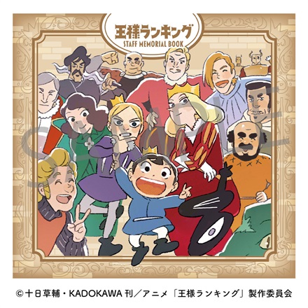 【アニメグッズ】王様ランキング　Staff Memorial Book