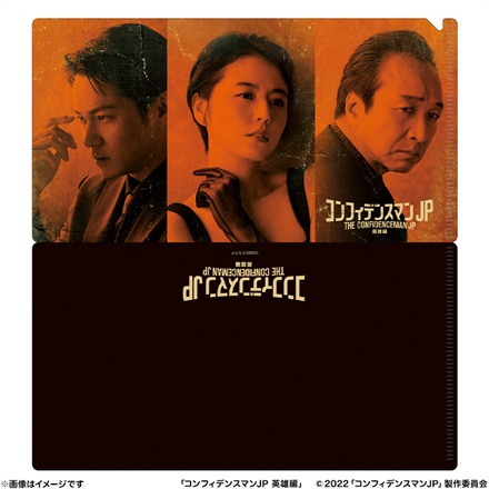 【映画】コンフィデンスマンＪＰ 英雄編　不織布マスク＋マスクケースセット