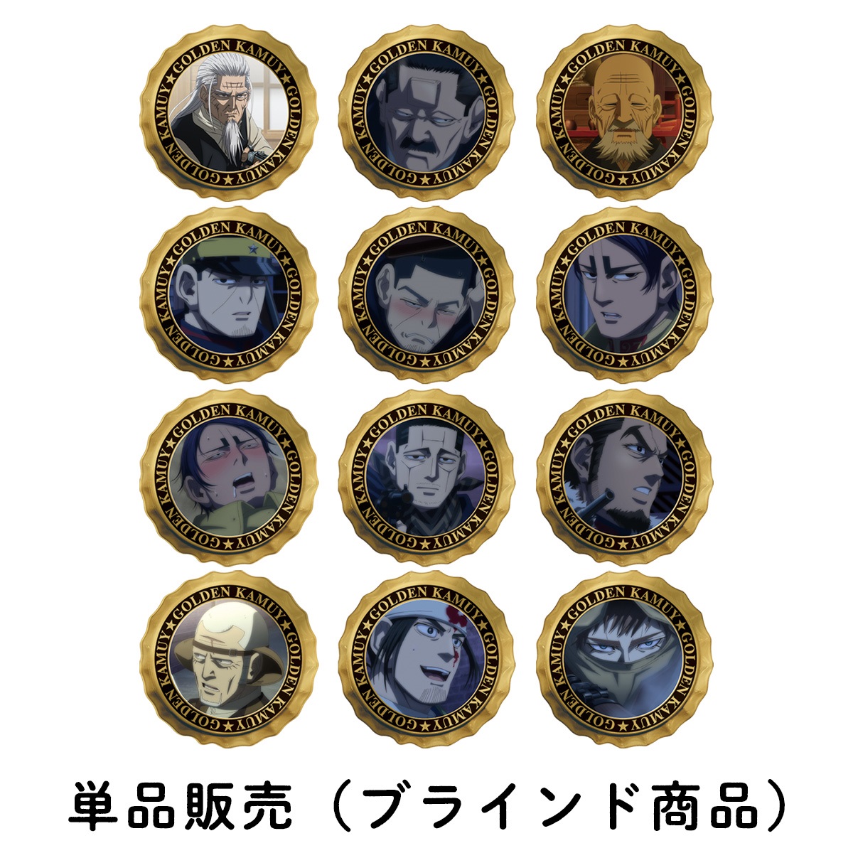 劇場先行版 アニメ『ゴールデンカムイ』　シークレット王冠缶バッジB（全12種）