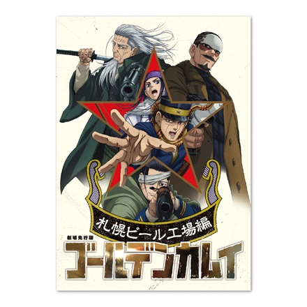 劇場先行版 アニメ『ゴールデンカムイ』　パンフレット