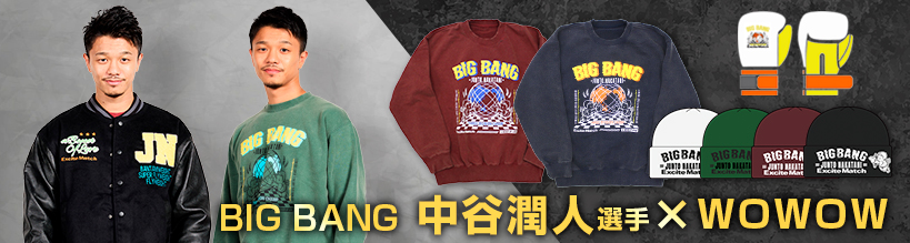 中谷潤人×エキサイトマッチ　オリジナルグッズ