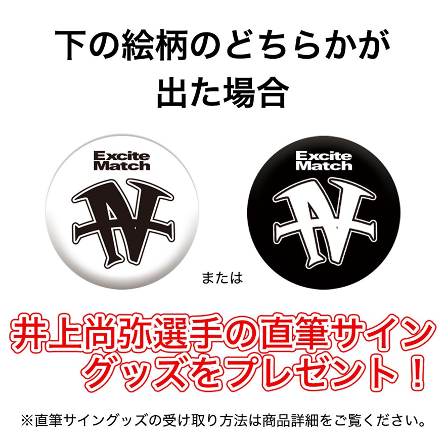 NAOYA INOUE × ExciteMatch】井上尚弥ランダム缶バッジ（全12種）｜wowshop