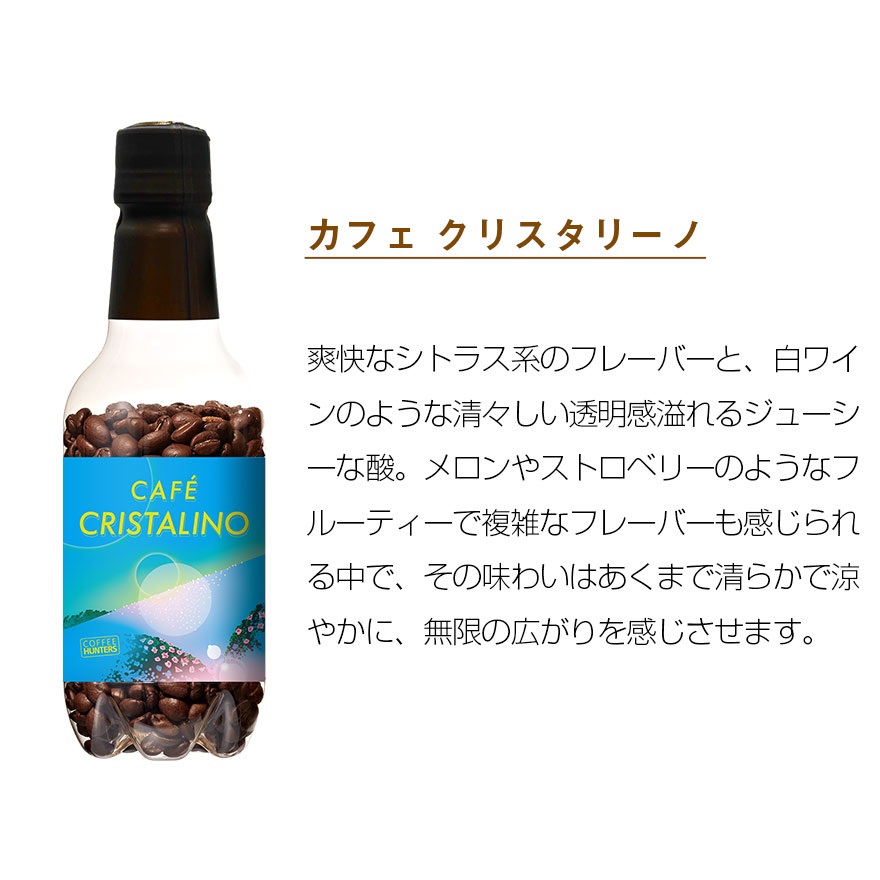 MI CAFETO】夏限定ブレンド カフェ クリスタリーノ CAFE CRISTALINO