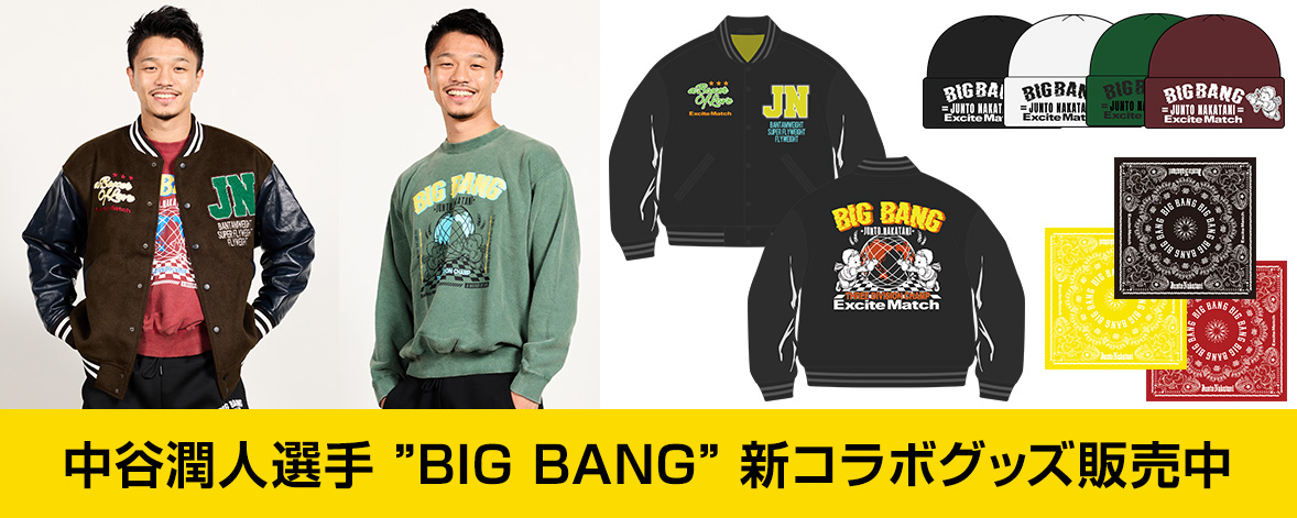 中谷潤人選手 新作グッズ発売中