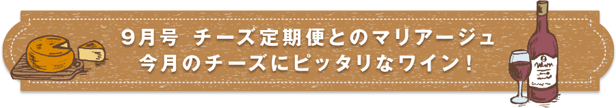 ワインに合うチーズ