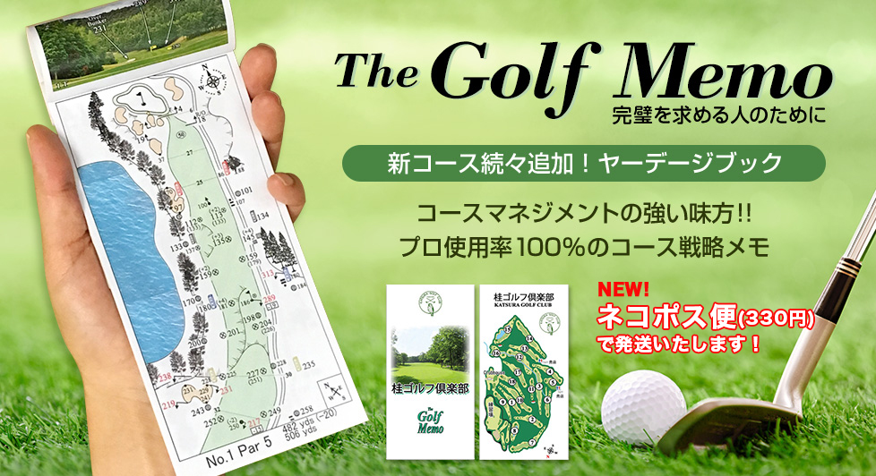 ヤーデージブック『ザ・ゴルフメモ』通販｜wowshop