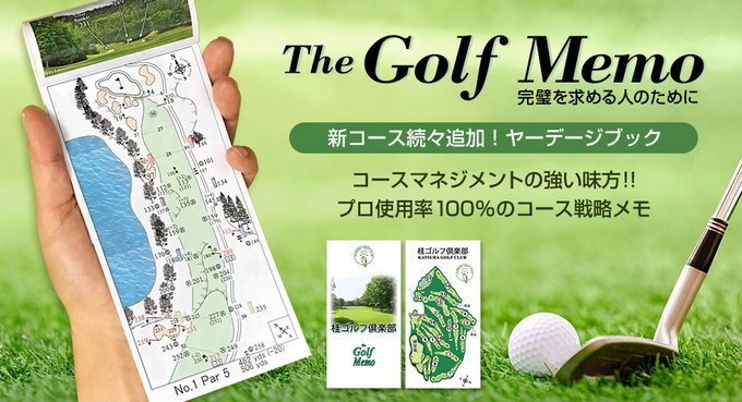 ヤーデージブック『ザ・ゴルフメモ』通販｜wowshop