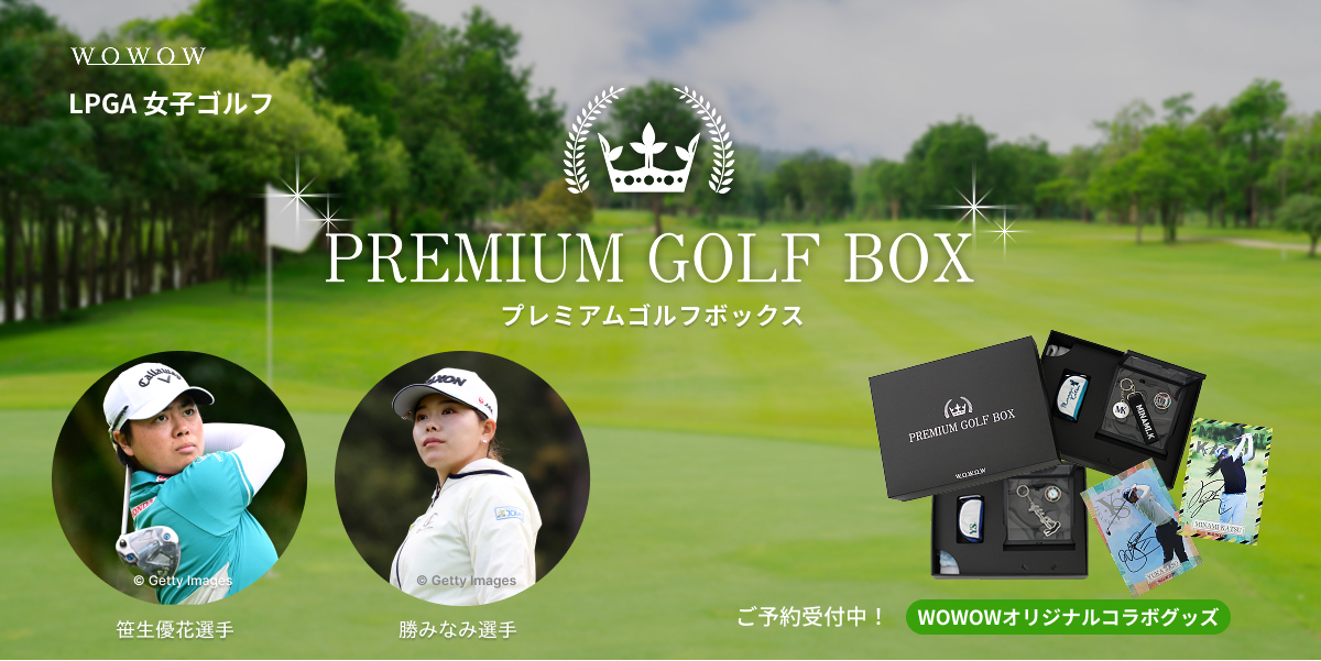 LPGA女子ゴルフ プレミアムゴルフボックス