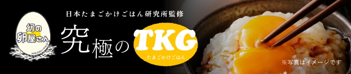 究極のたまごかけご飯 定期便