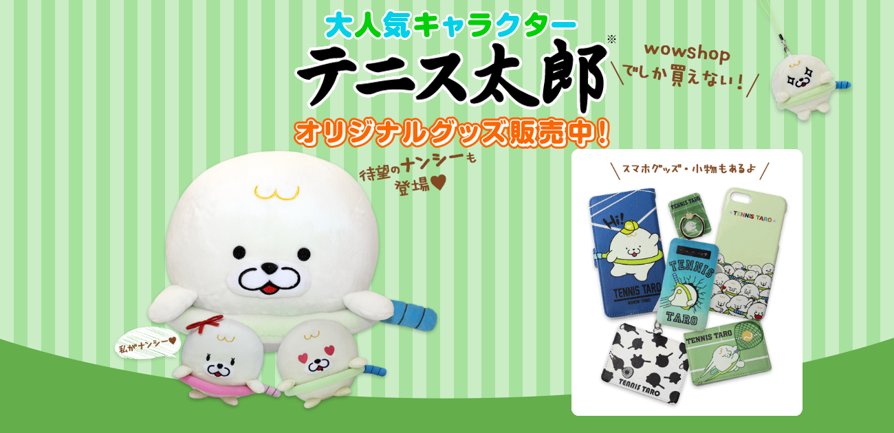 テニス太郎オリジナルグッズ｜wowshop